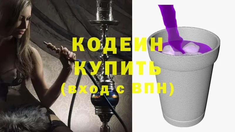 kraken ТОР  Златоуст  Кодеиновый сироп Lean Purple Drank 